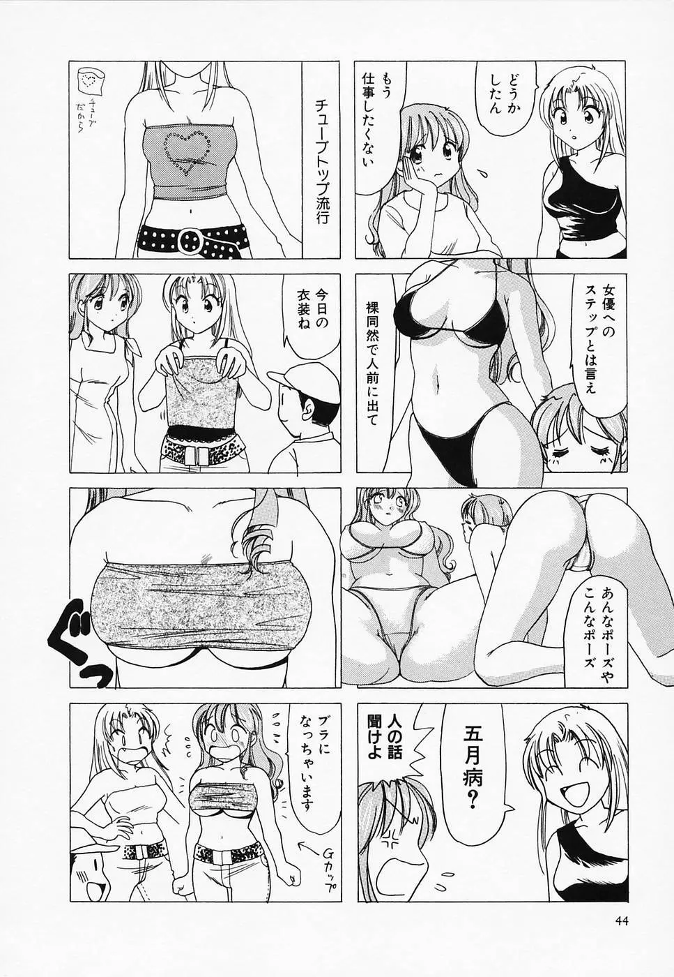 セクシー天使イエローキャブ 3 46ページ