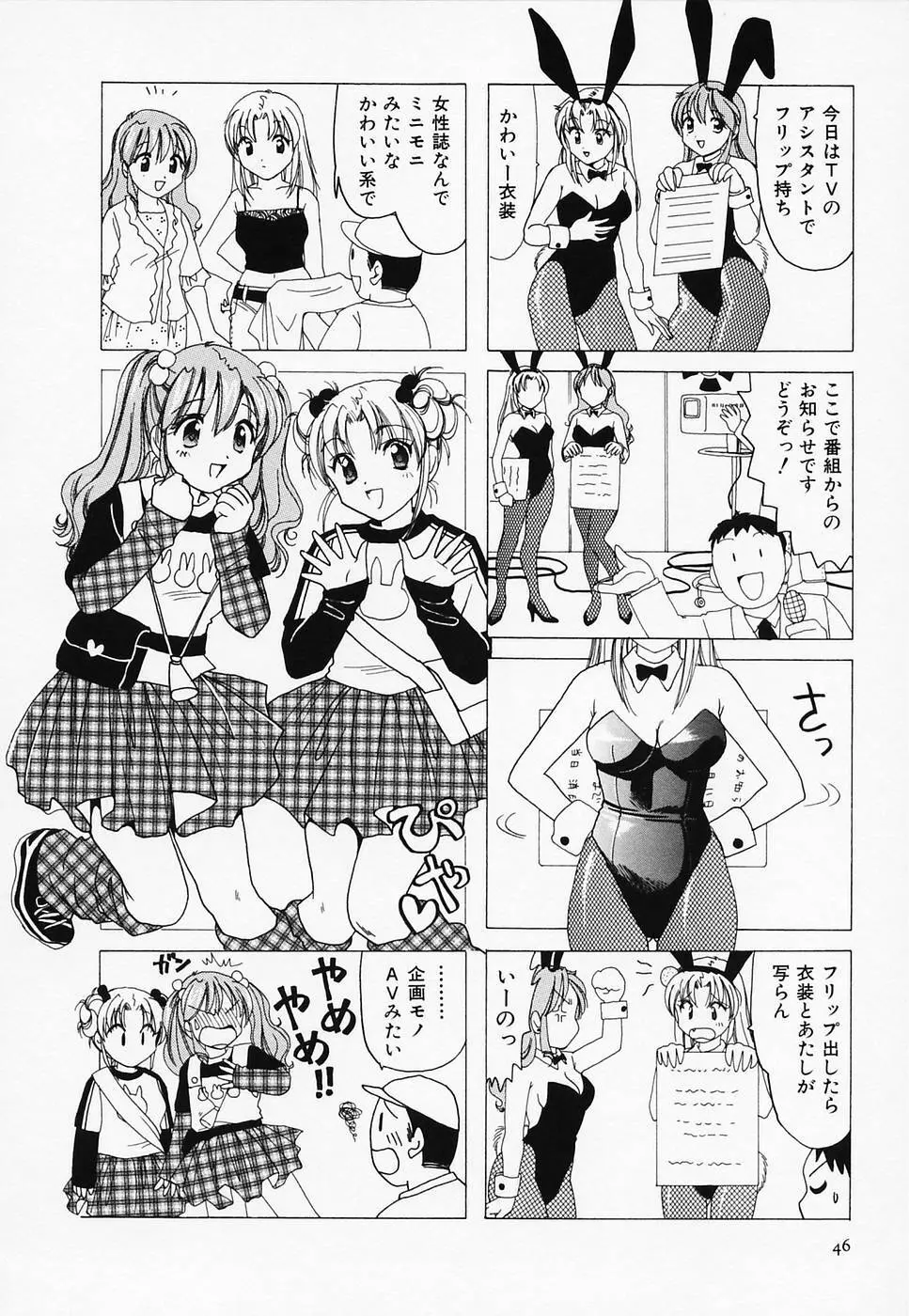 セクシー天使イエローキャブ 3 48ページ