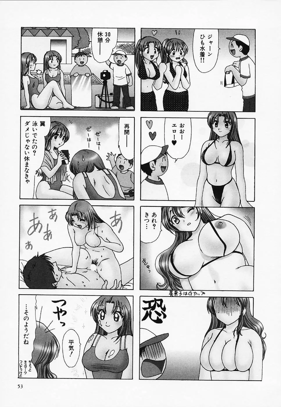 セクシー天使イエローキャブ 3 55ページ