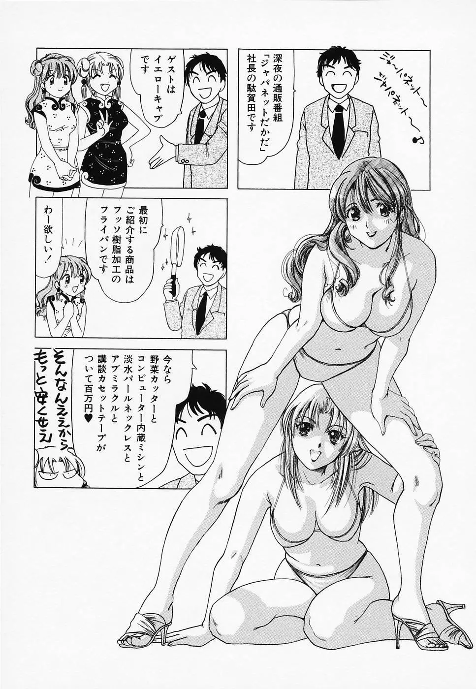 セクシー天使イエローキャブ 3 57ページ