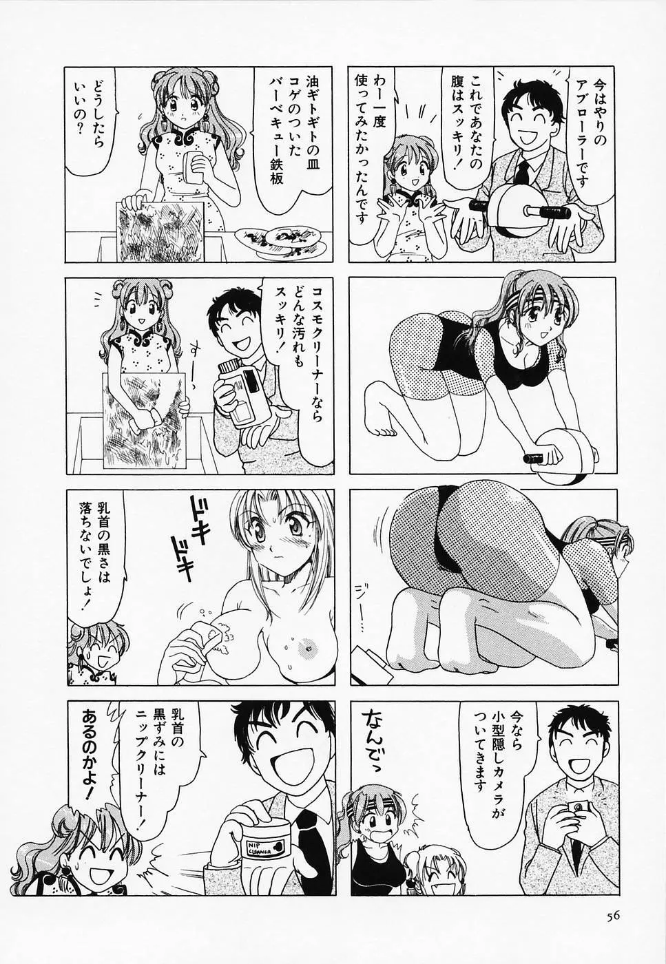 セクシー天使イエローキャブ 3 58ページ