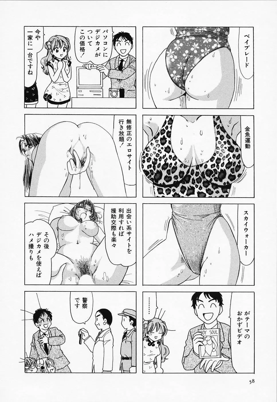 セクシー天使イエローキャブ 3 60ページ