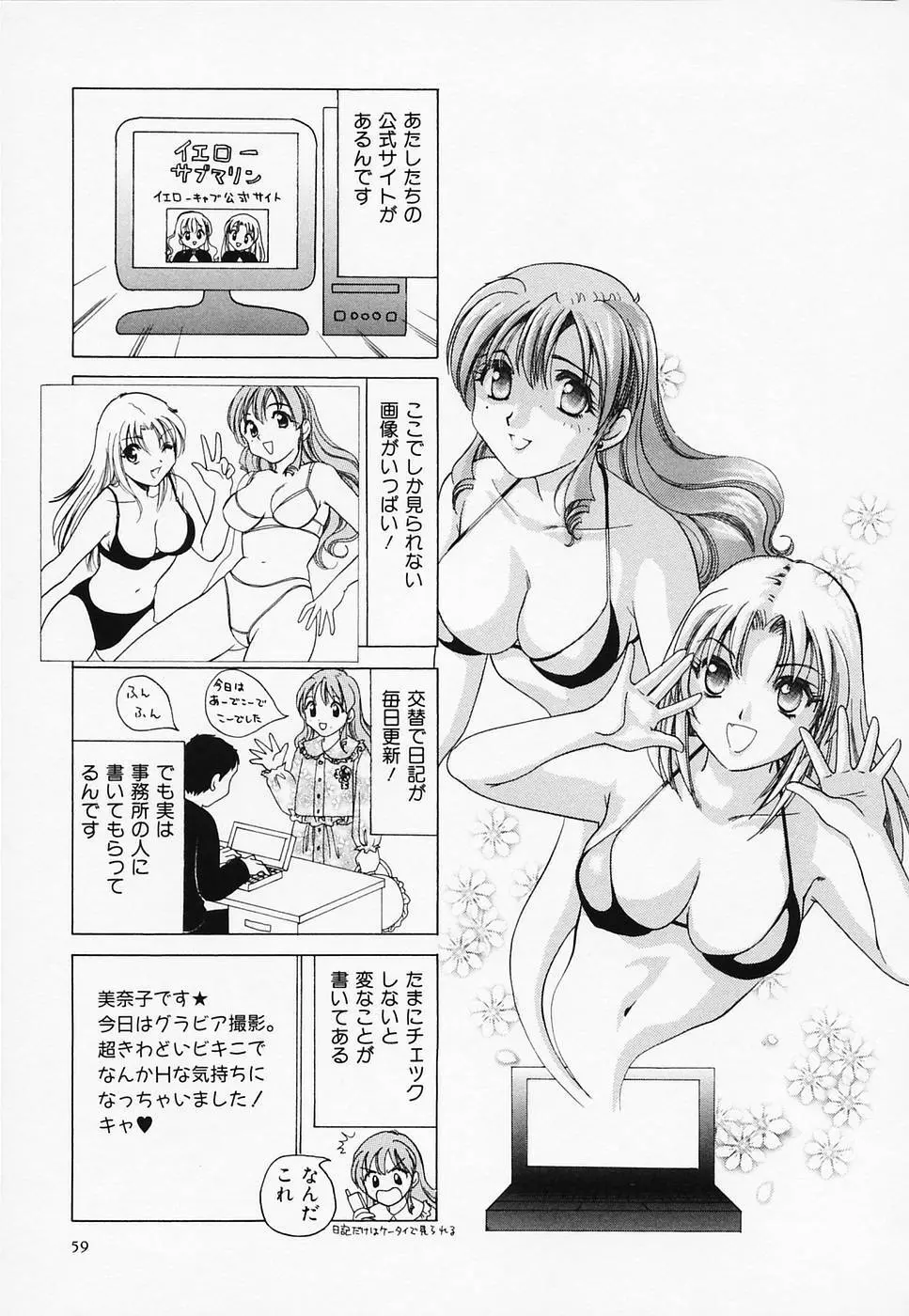 セクシー天使イエローキャブ 3 61ページ