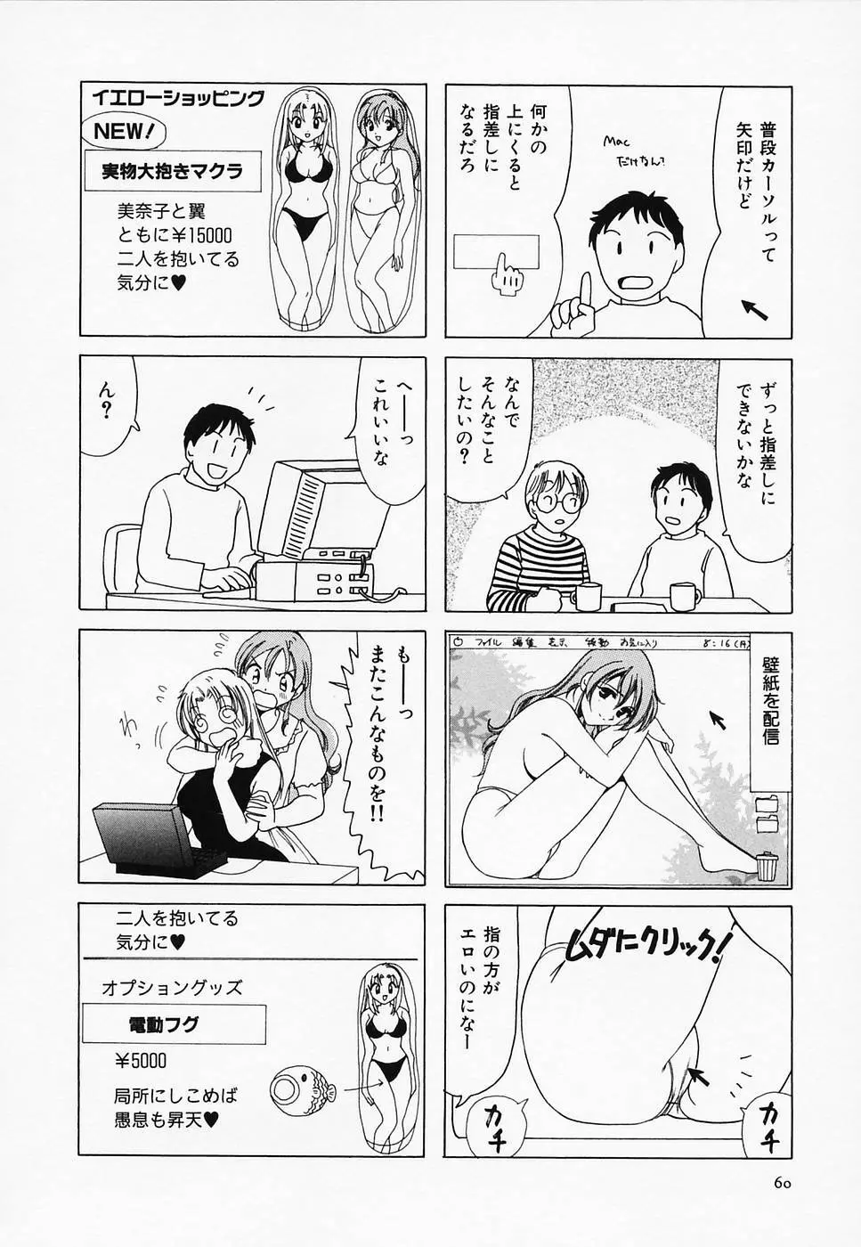 セクシー天使イエローキャブ 3 62ページ