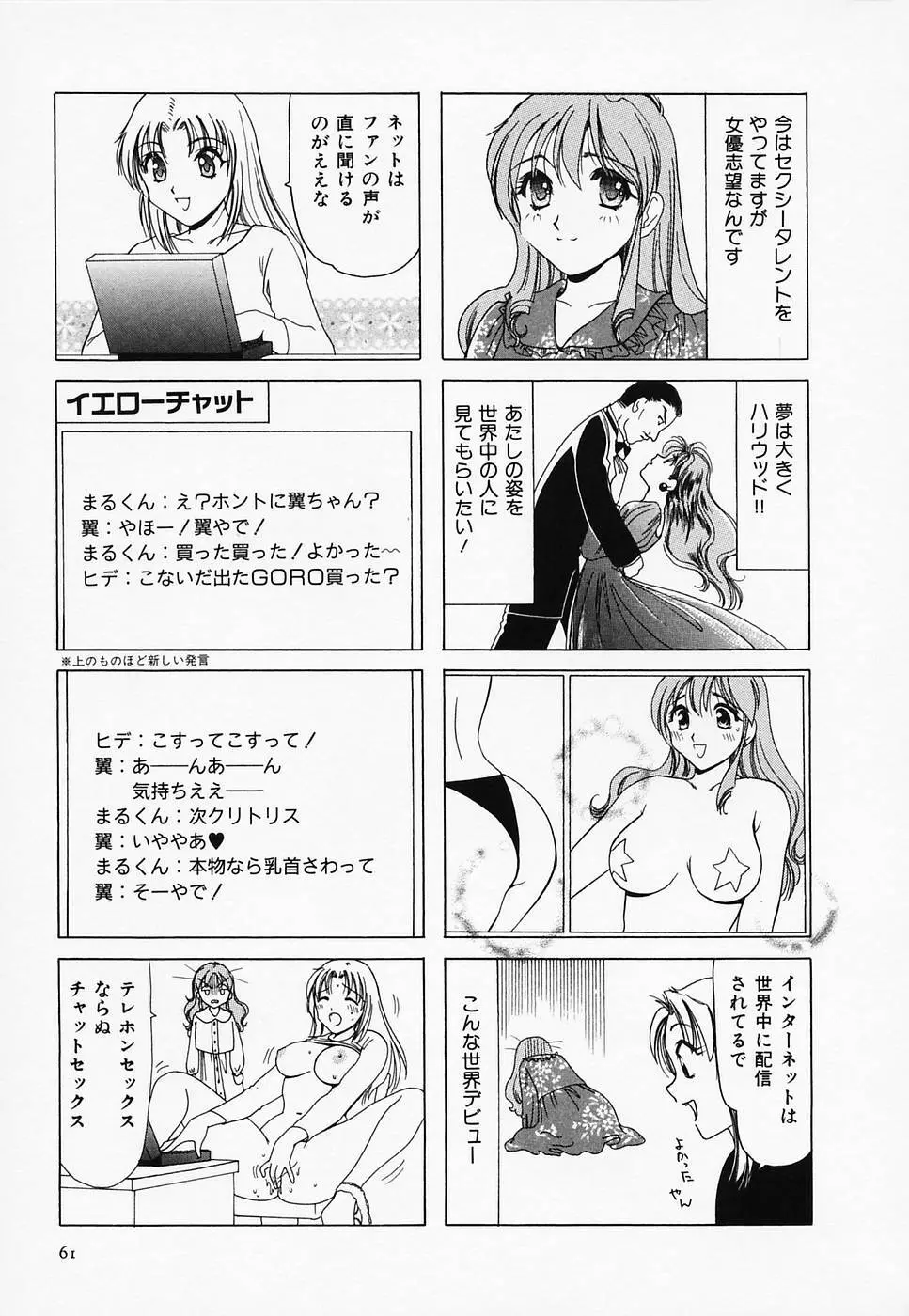 セクシー天使イエローキャブ 3 63ページ