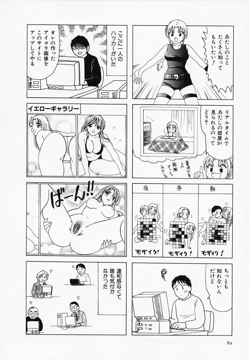 セクシー天使イエローキャブ 3 64ページ