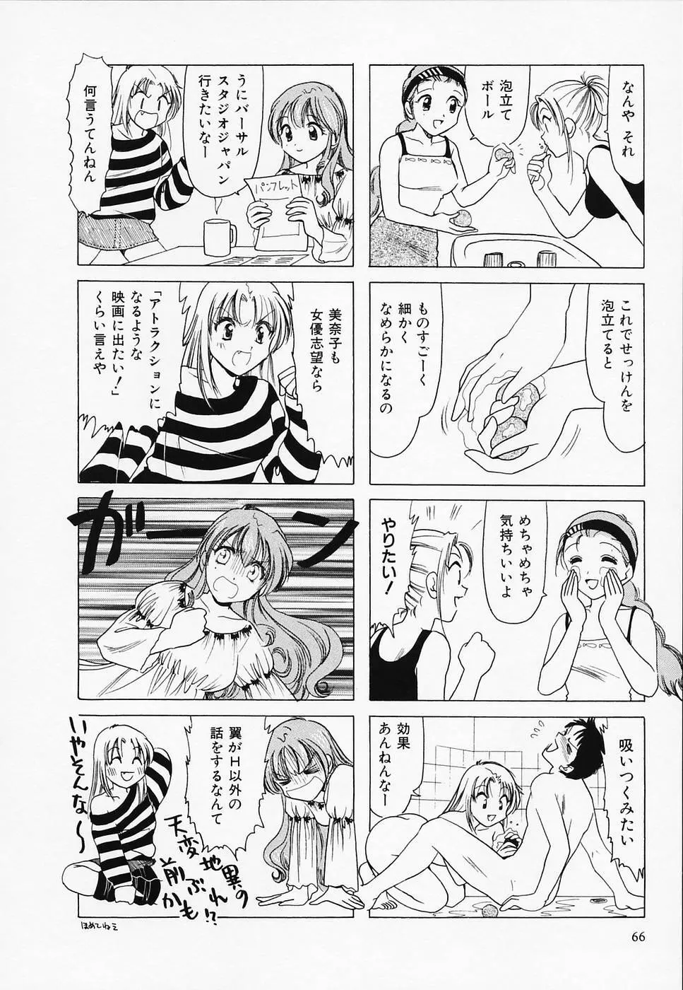 セクシー天使イエローキャブ 3 68ページ