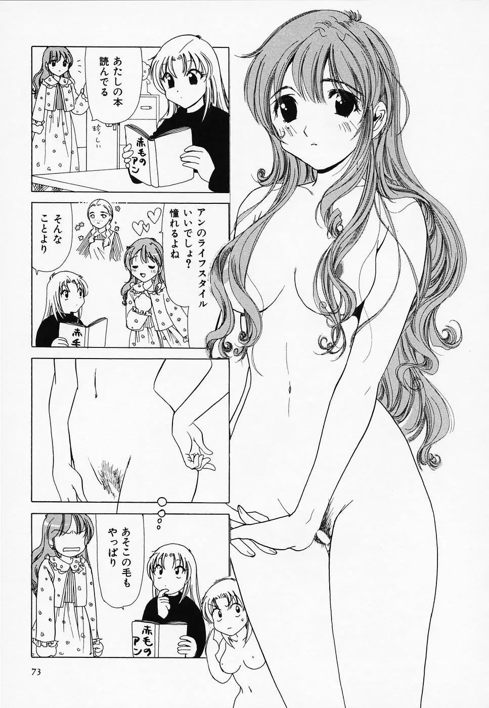 セクシー天使イエローキャブ 3 75ページ