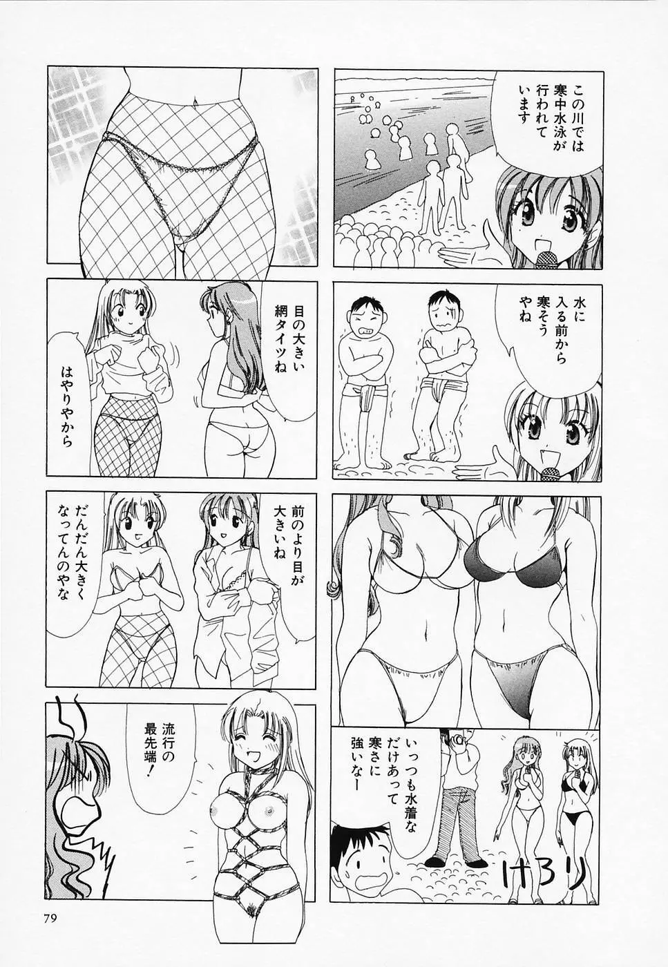 セクシー天使イエローキャブ 3 81ページ