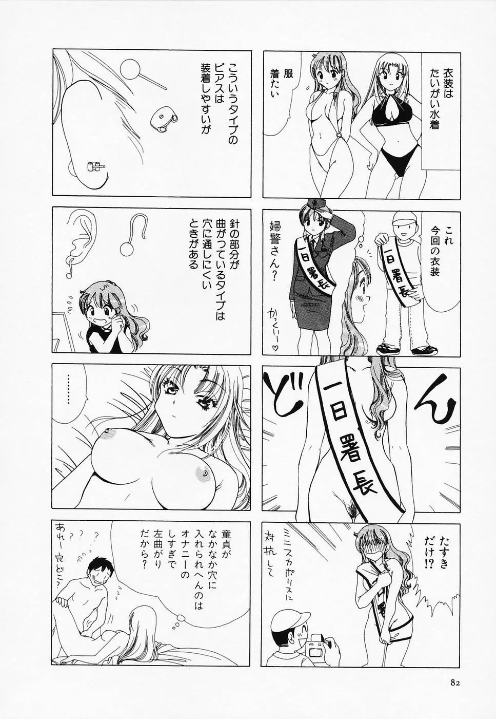 セクシー天使イエローキャブ 3 84ページ