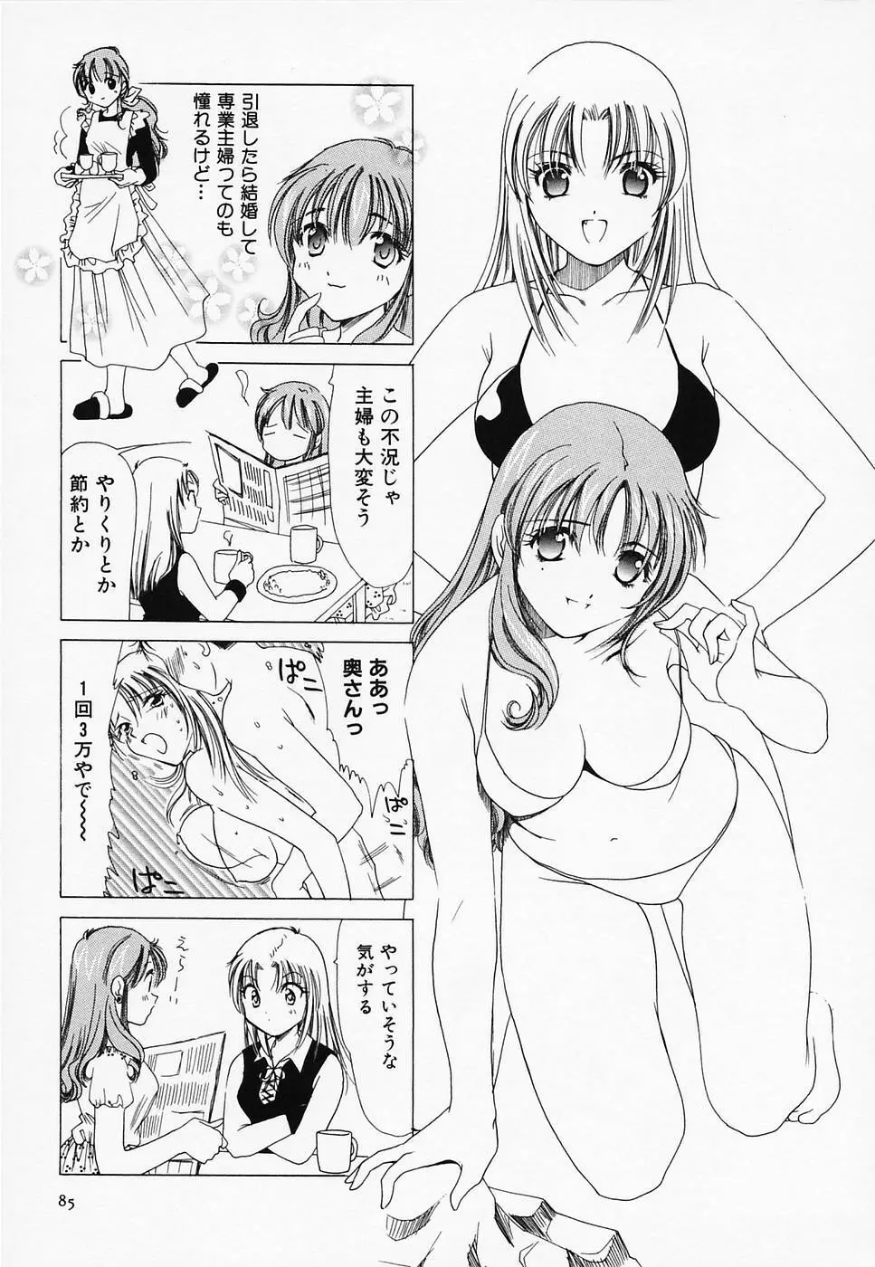 セクシー天使イエローキャブ 3 87ページ