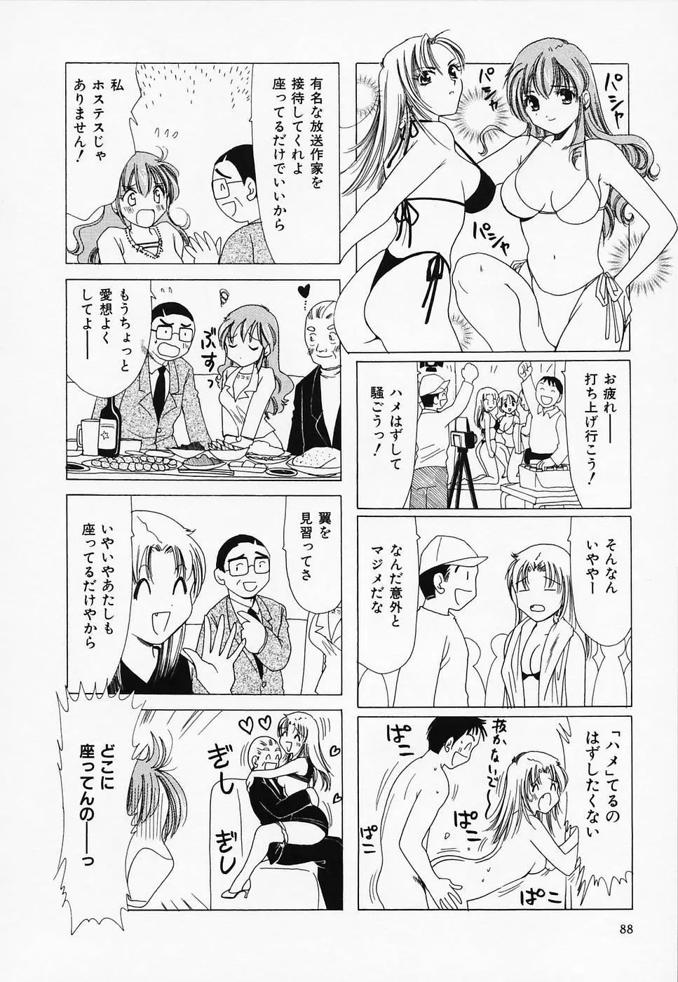 セクシー天使イエローキャブ 3 90ページ