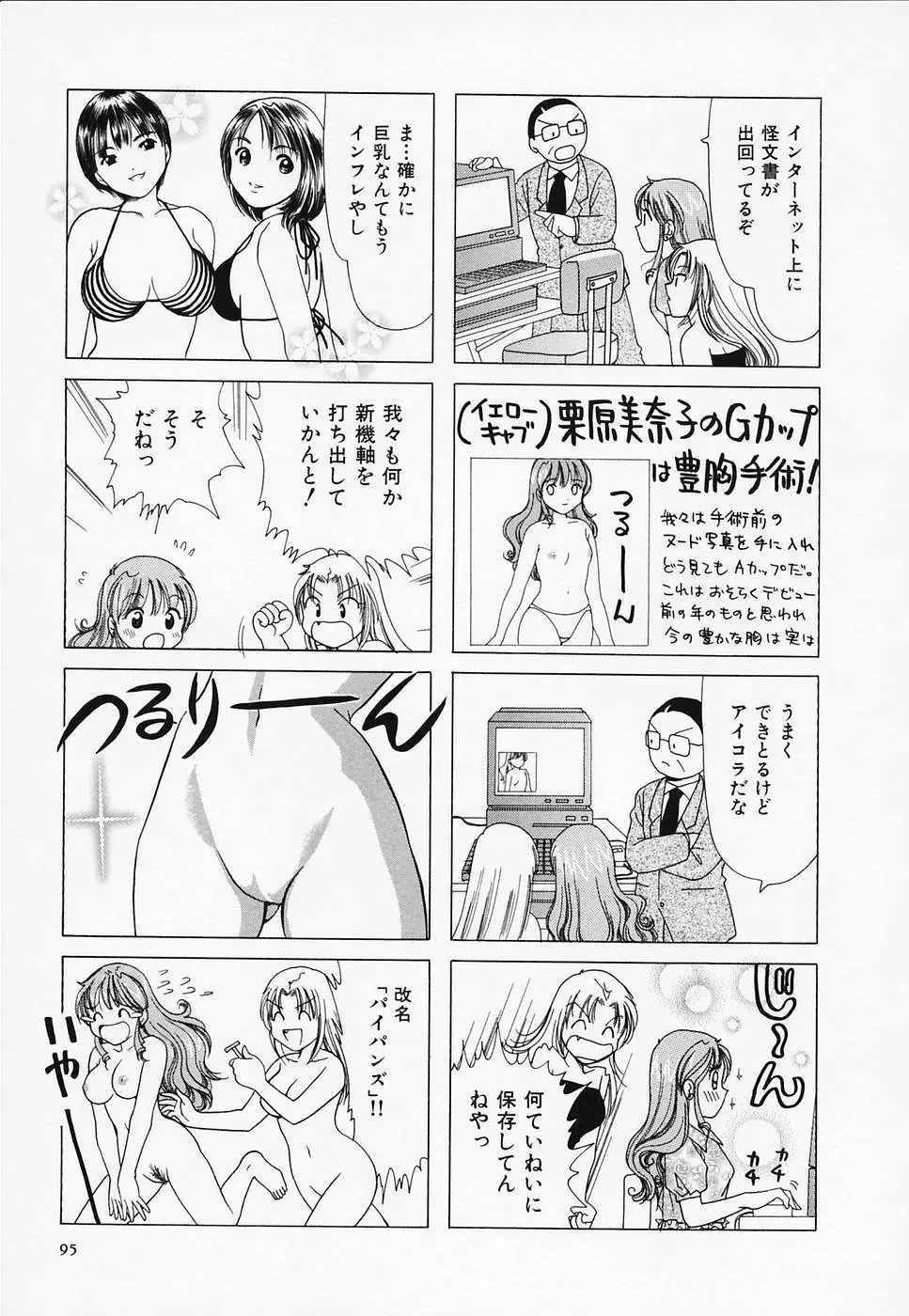 セクシー天使イエローキャブ 3 97ページ