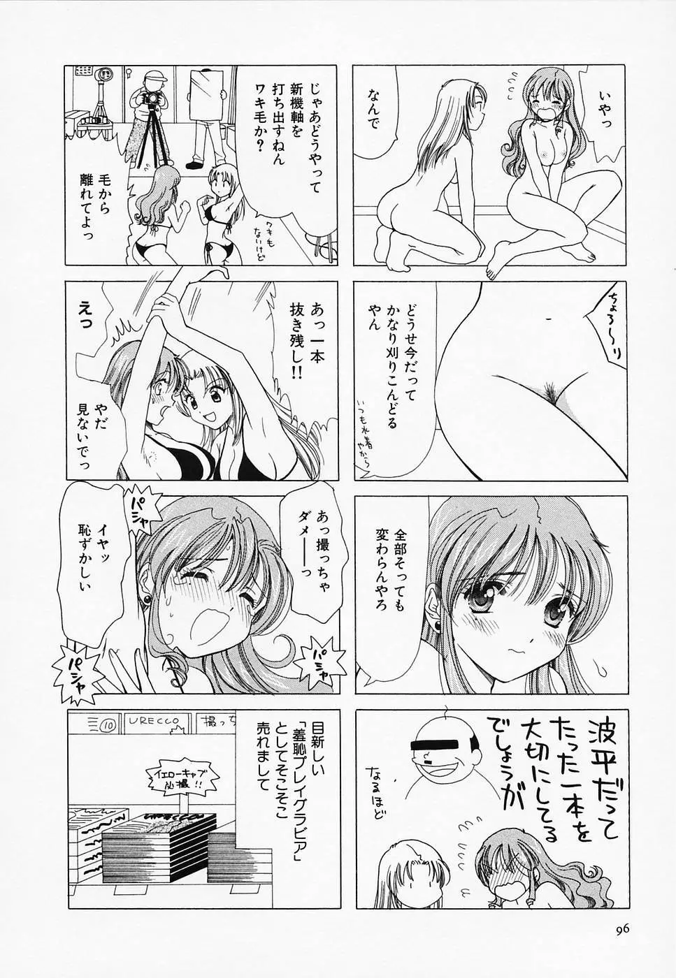 セクシー天使イエローキャブ 3 98ページ