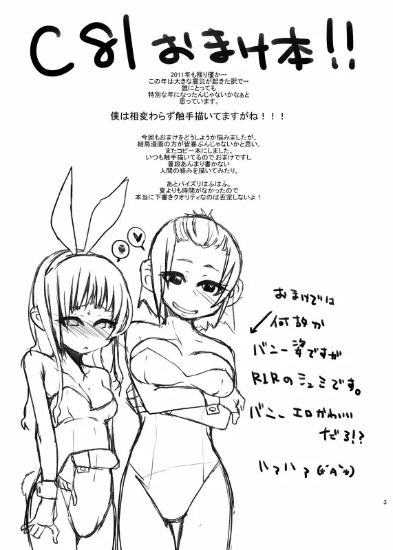 C81 オマケ本 2ページ