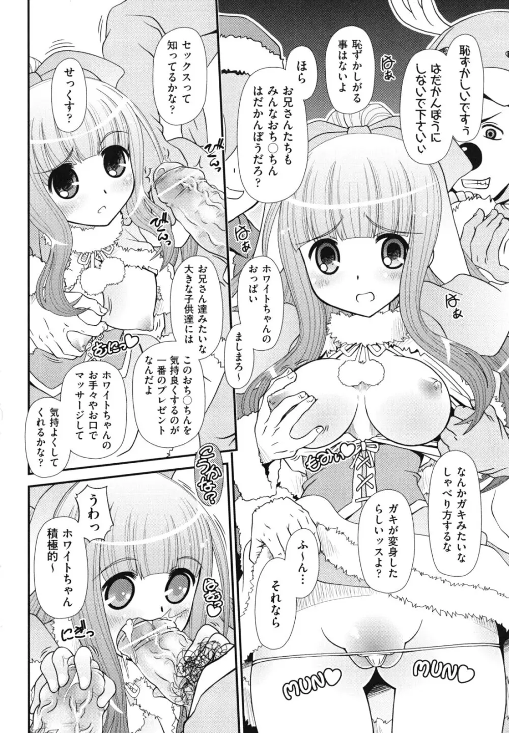 ツインテでニーソの女の子達がキャッキャでうふふ♥ 117ページ