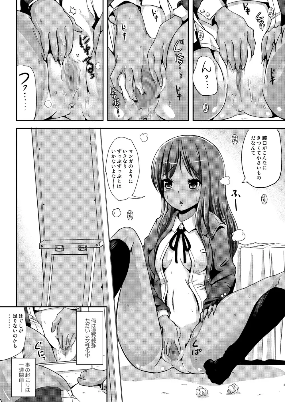 朝女な俺とふたなりっ娘お嬢様 前編 2ページ