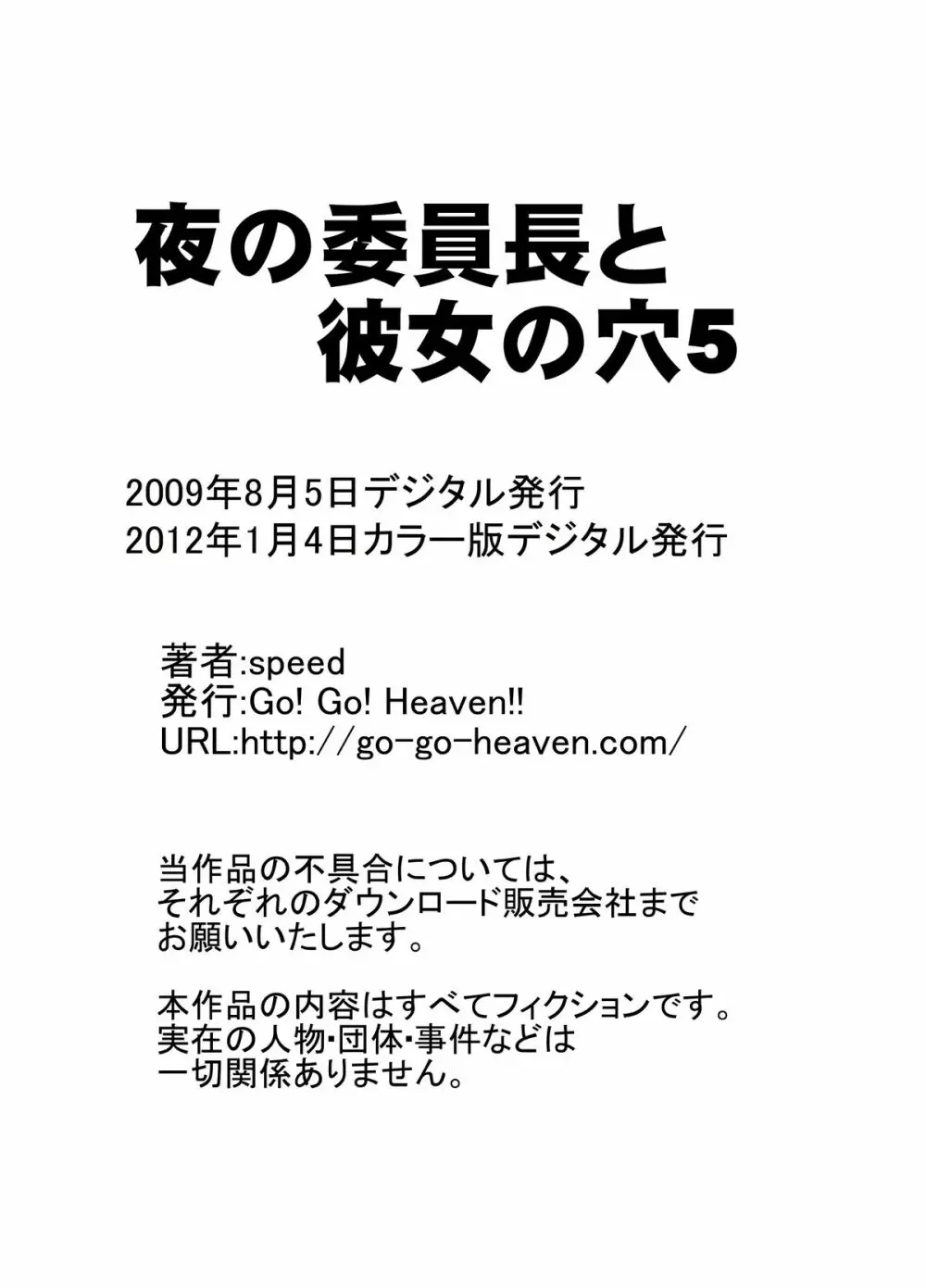 夜の委員長と彼女の穴5 カラー版 13ページ