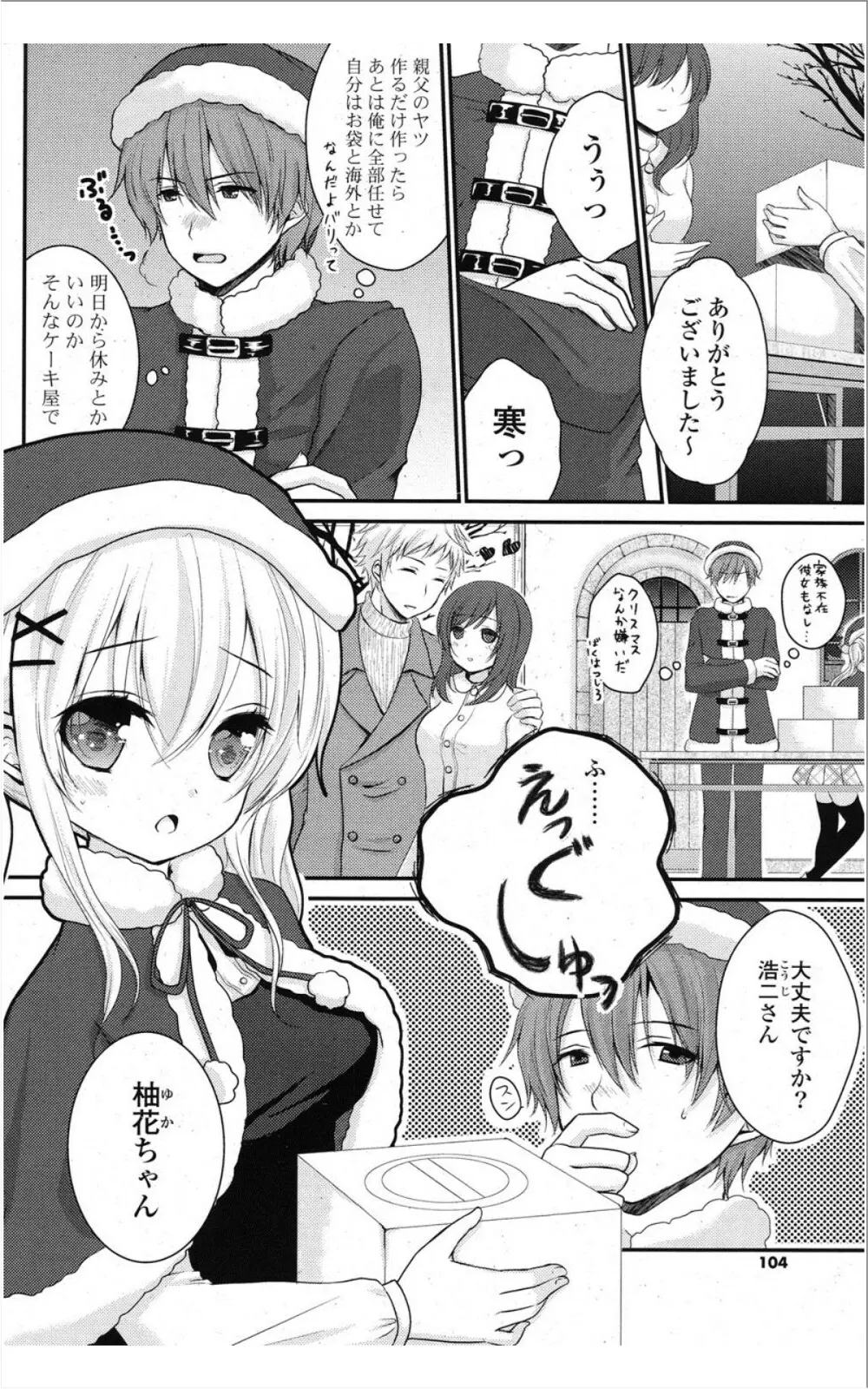 COMIC ポプリクラブ 2012年01月号 103ページ