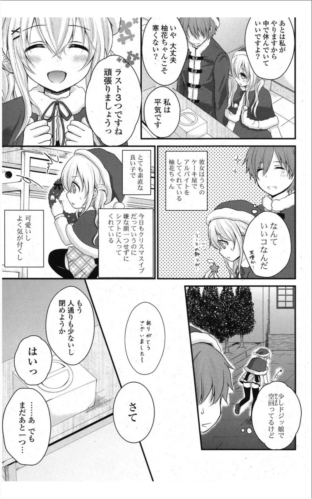 COMIC ポプリクラブ 2012年01月号 104ページ