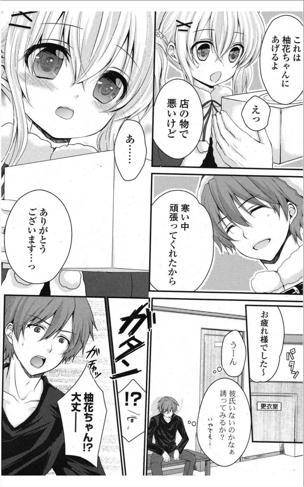 COMIC ポプリクラブ 2012年01月号 105ページ