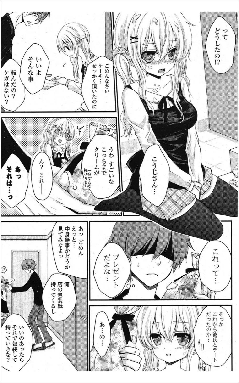 COMIC ポプリクラブ 2012年01月号 106ページ