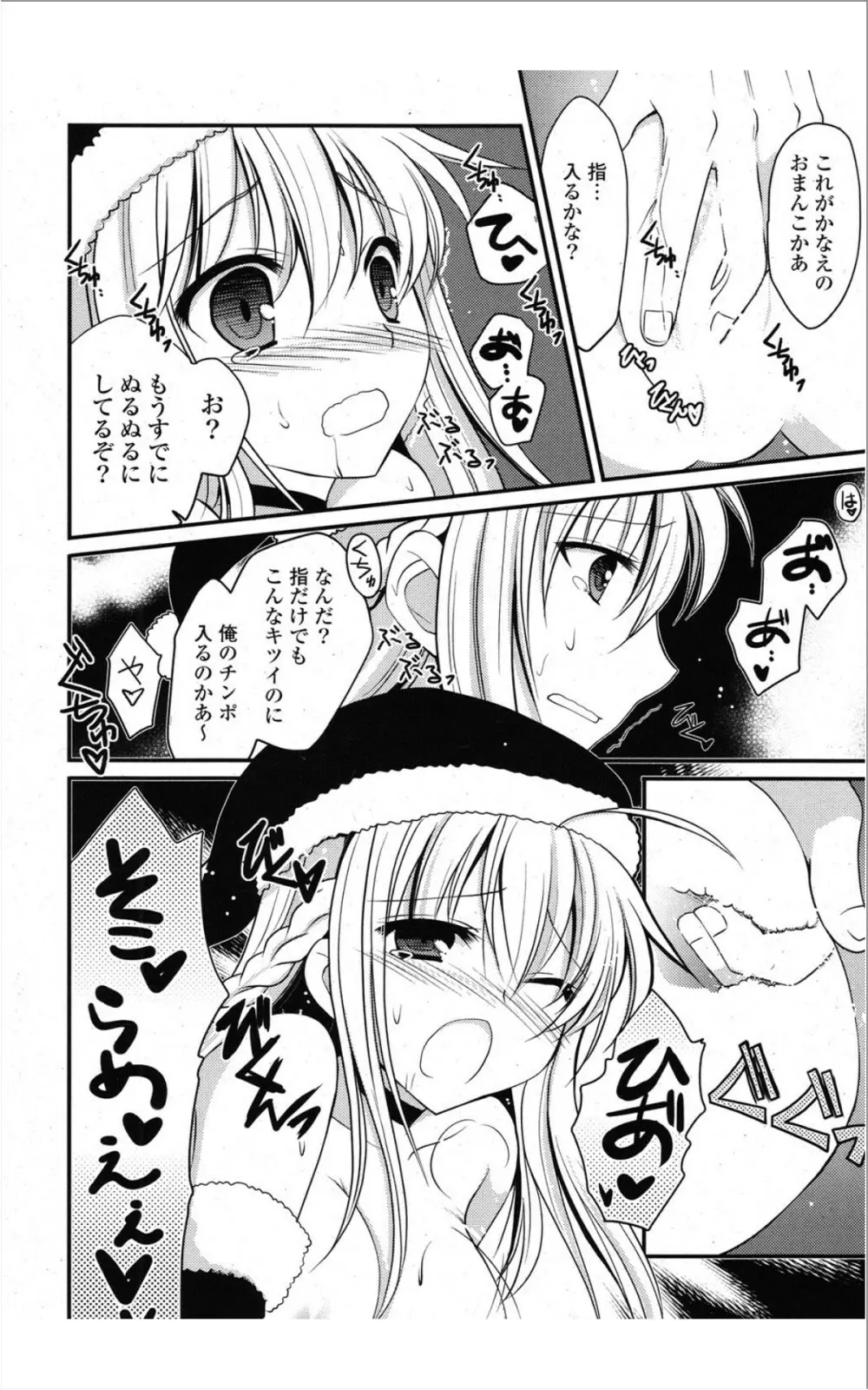 COMIC ポプリクラブ 2012年01月号 11ページ