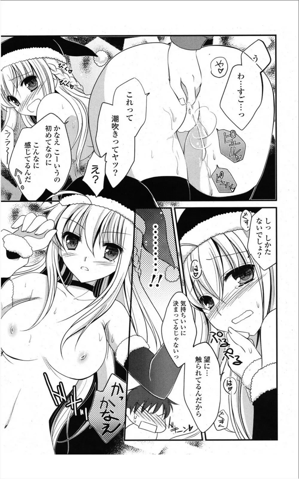 COMIC ポプリクラブ 2012年01月号 12ページ