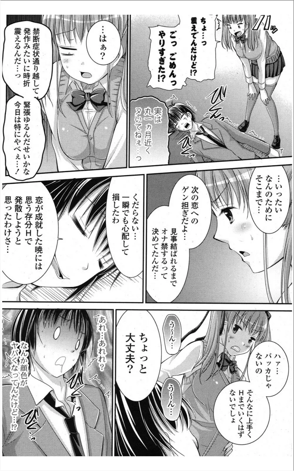 COMIC ポプリクラブ 2012年01月号 121ページ