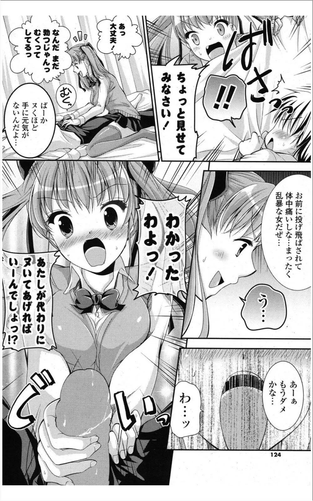 COMIC ポプリクラブ 2012年01月号 123ページ