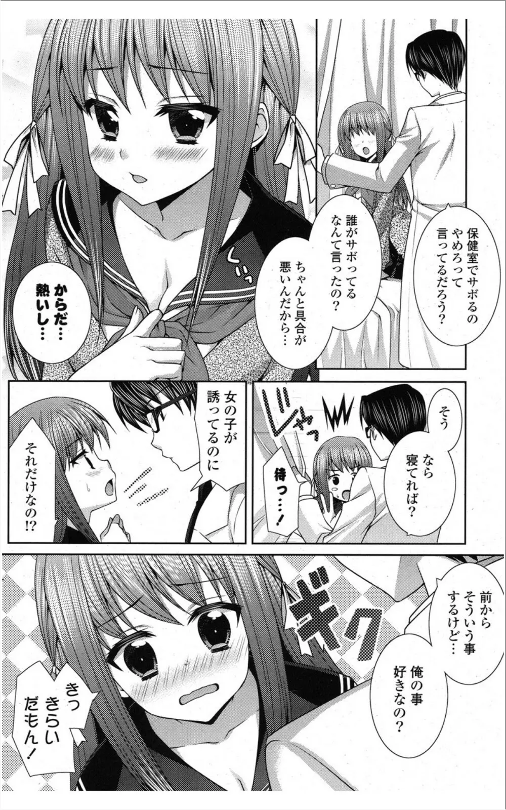 COMIC ポプリクラブ 2012年01月号 135ページ