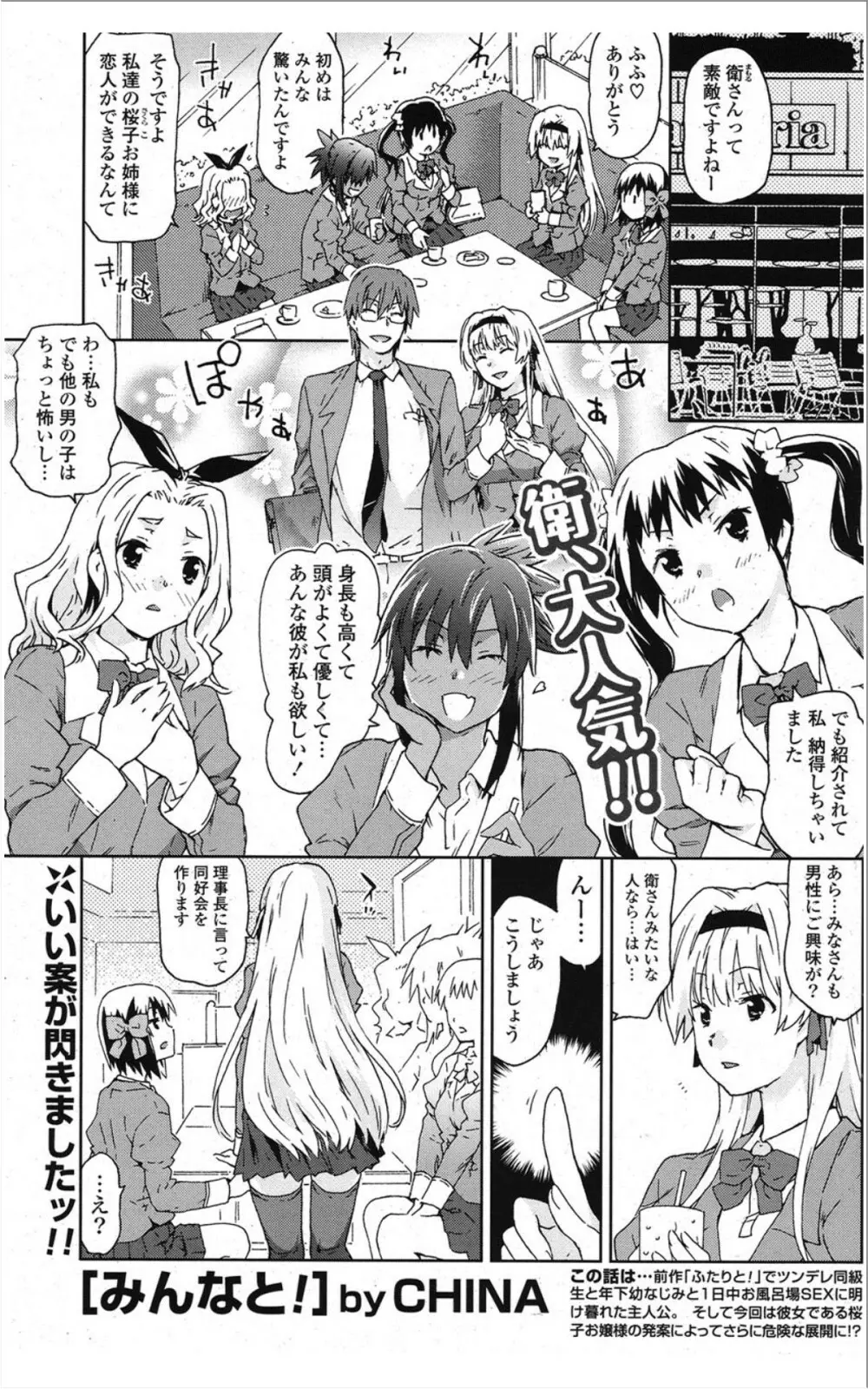 COMIC ポプリクラブ 2012年01月号 150ページ