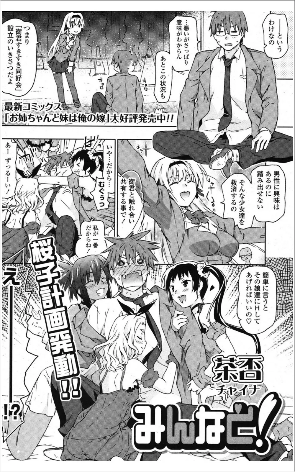 COMIC ポプリクラブ 2012年01月号 151ページ