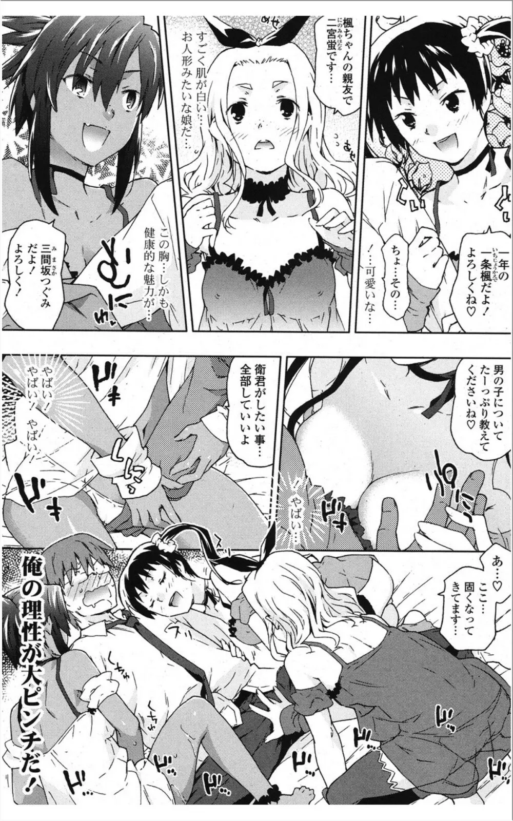 COMIC ポプリクラブ 2012年01月号 152ページ