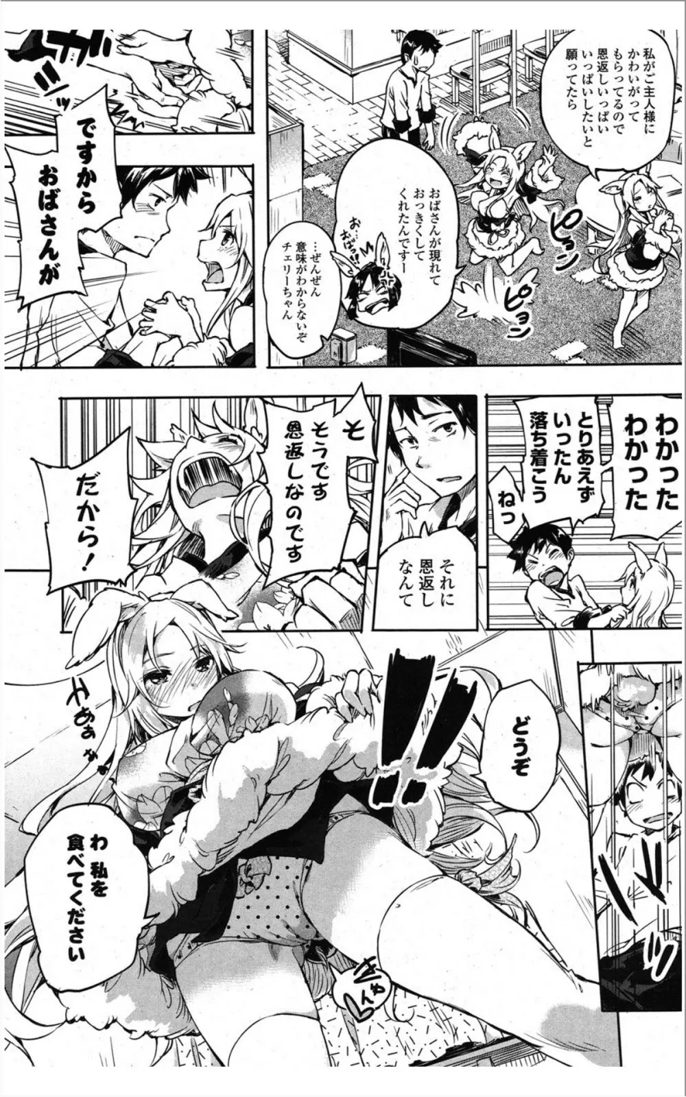 COMIC ポプリクラブ 2012年01月号 173ページ