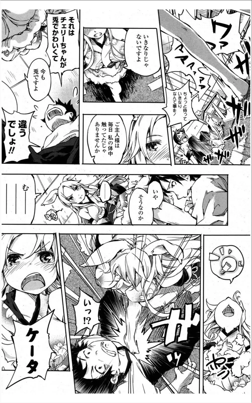 COMIC ポプリクラブ 2012年01月号 174ページ