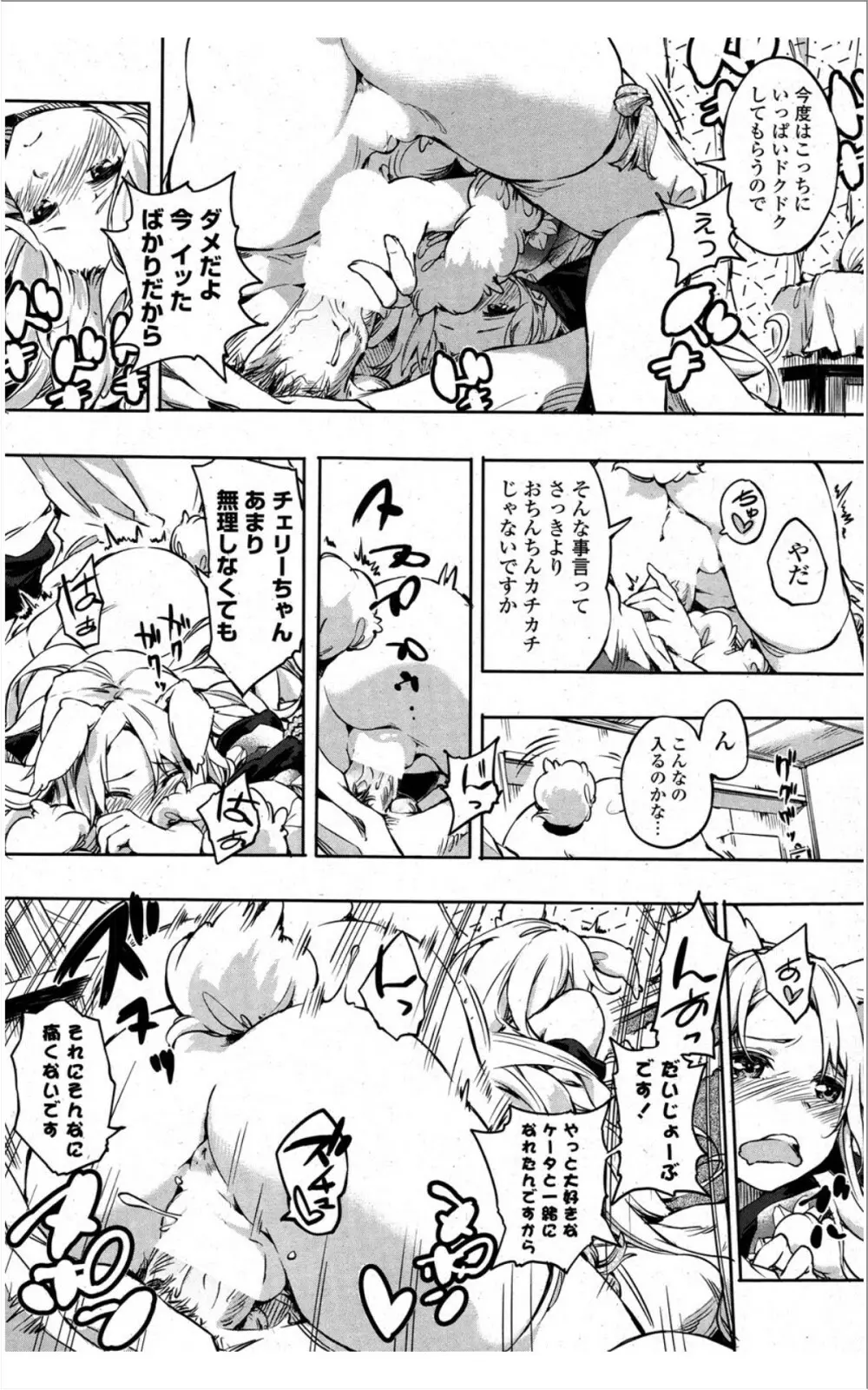 COMIC ポプリクラブ 2012年01月号 178ページ