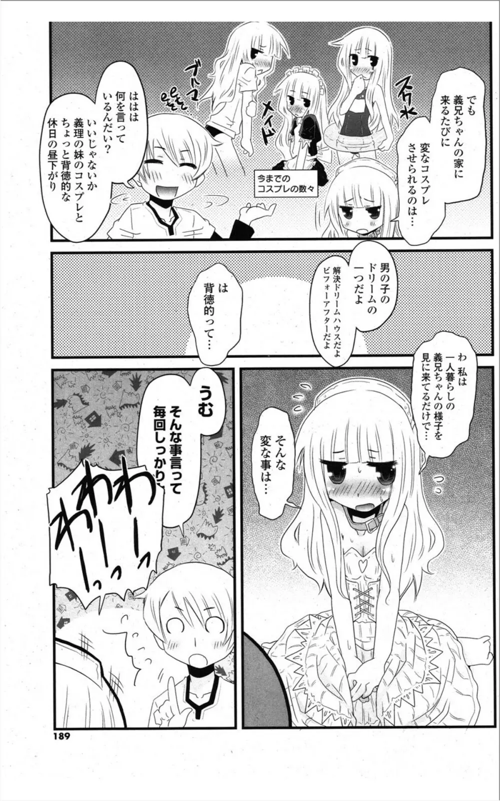 COMIC ポプリクラブ 2012年01月号 186ページ