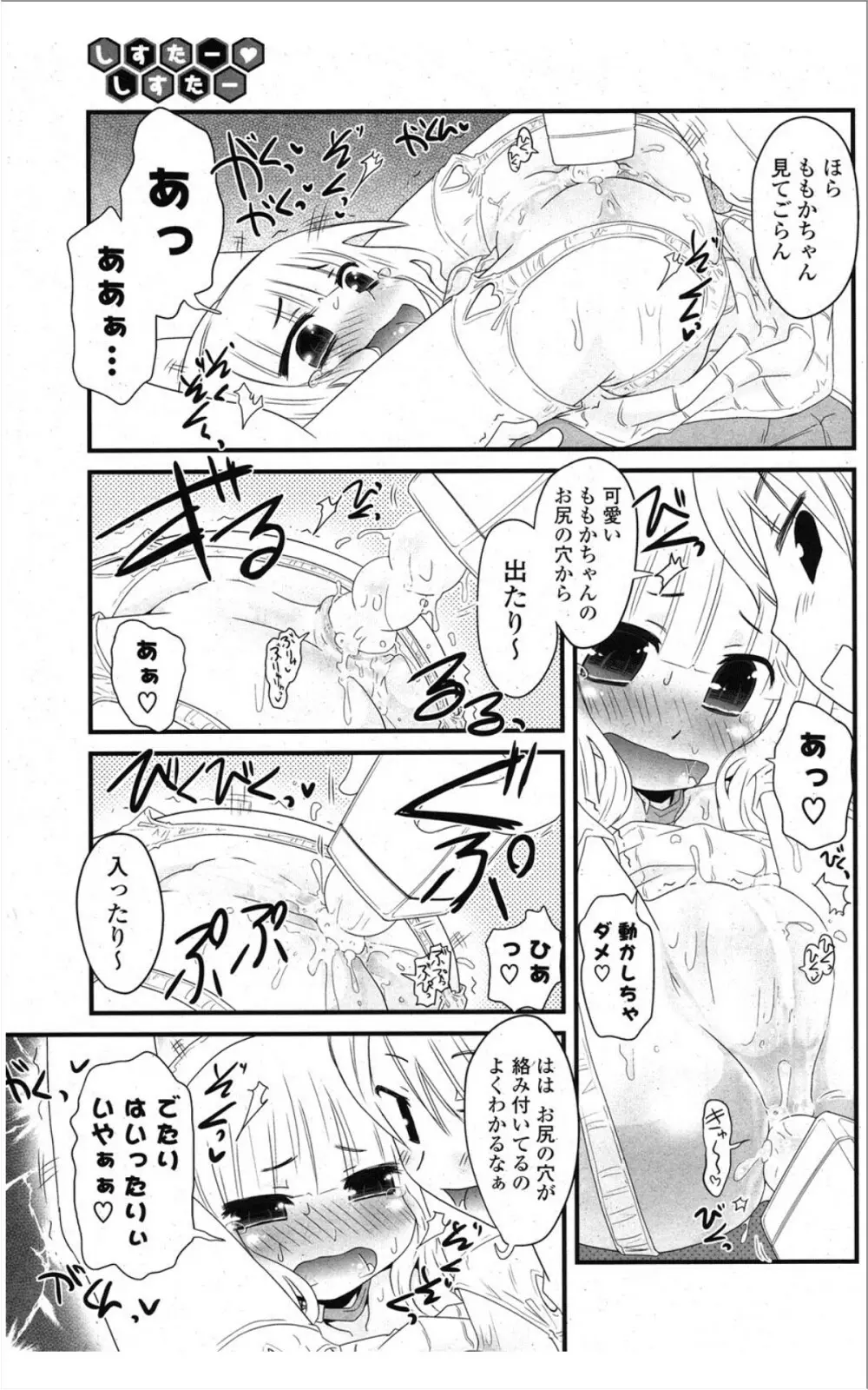 COMIC ポプリクラブ 2012年01月号 190ページ