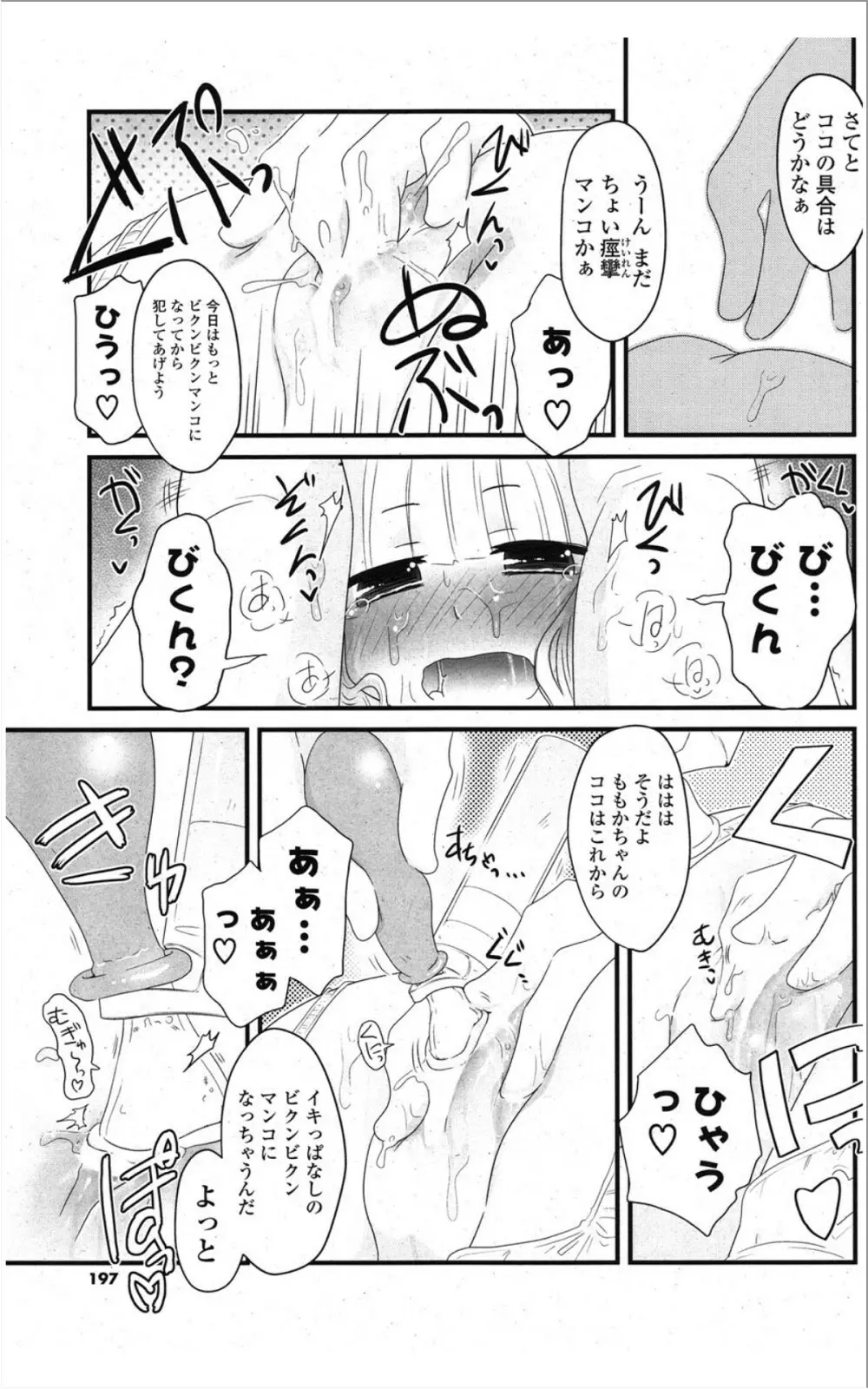 COMIC ポプリクラブ 2012年01月号 194ページ