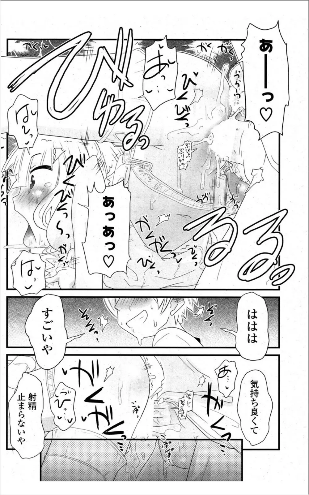 COMIC ポプリクラブ 2012年01月号 201ページ