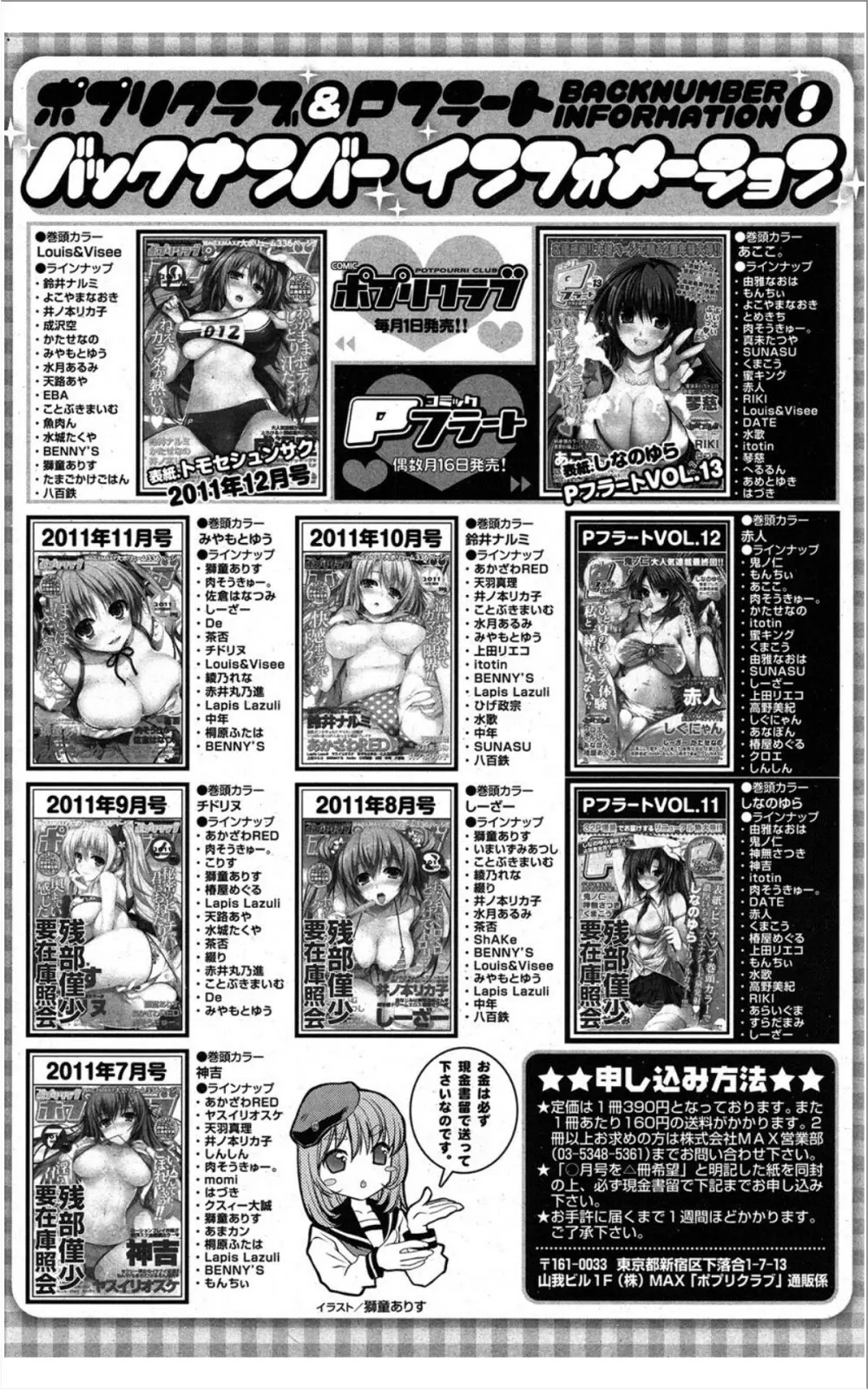 COMIC ポプリクラブ 2012年01月号 204ページ