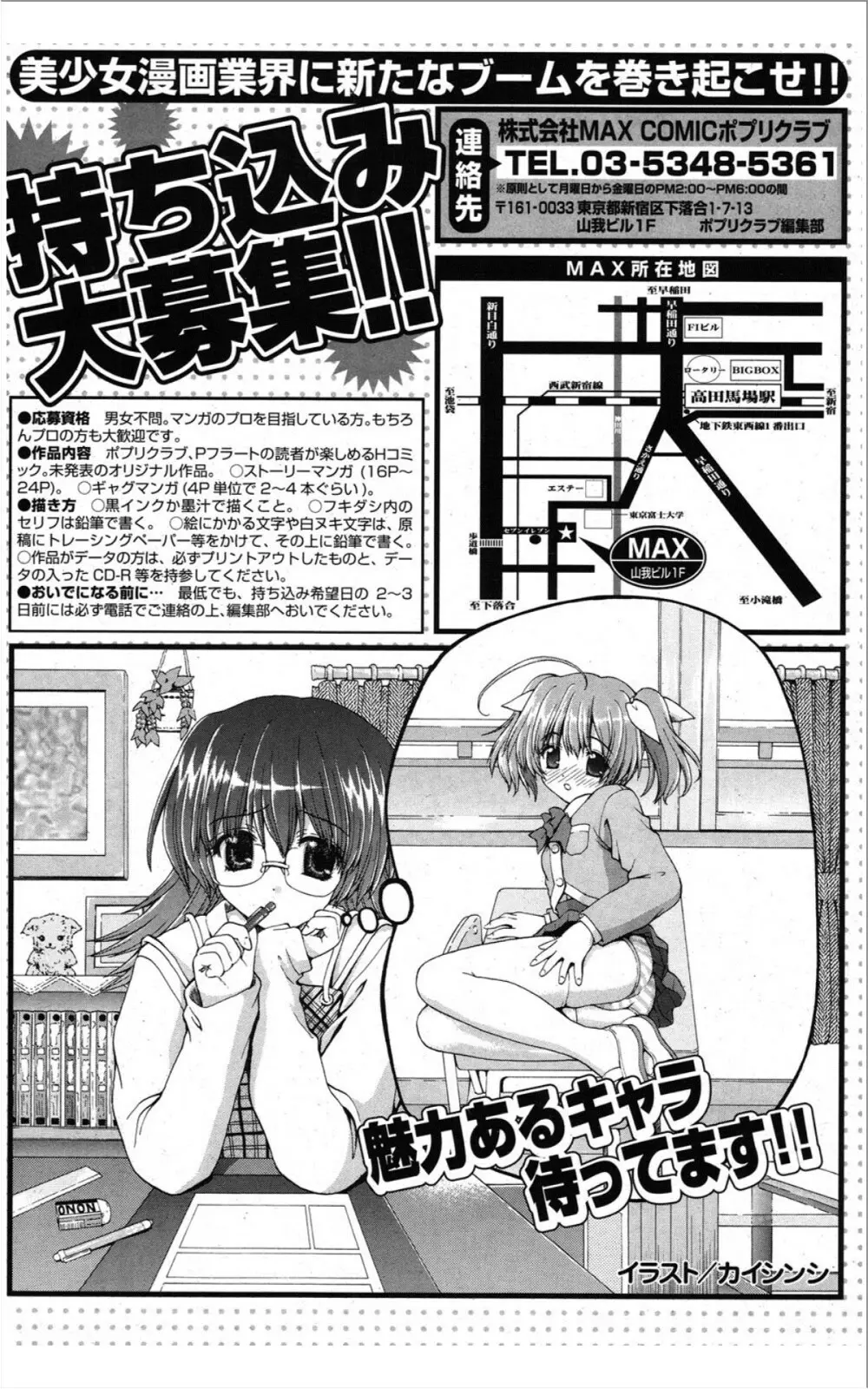 COMIC ポプリクラブ 2012年01月号 205ページ