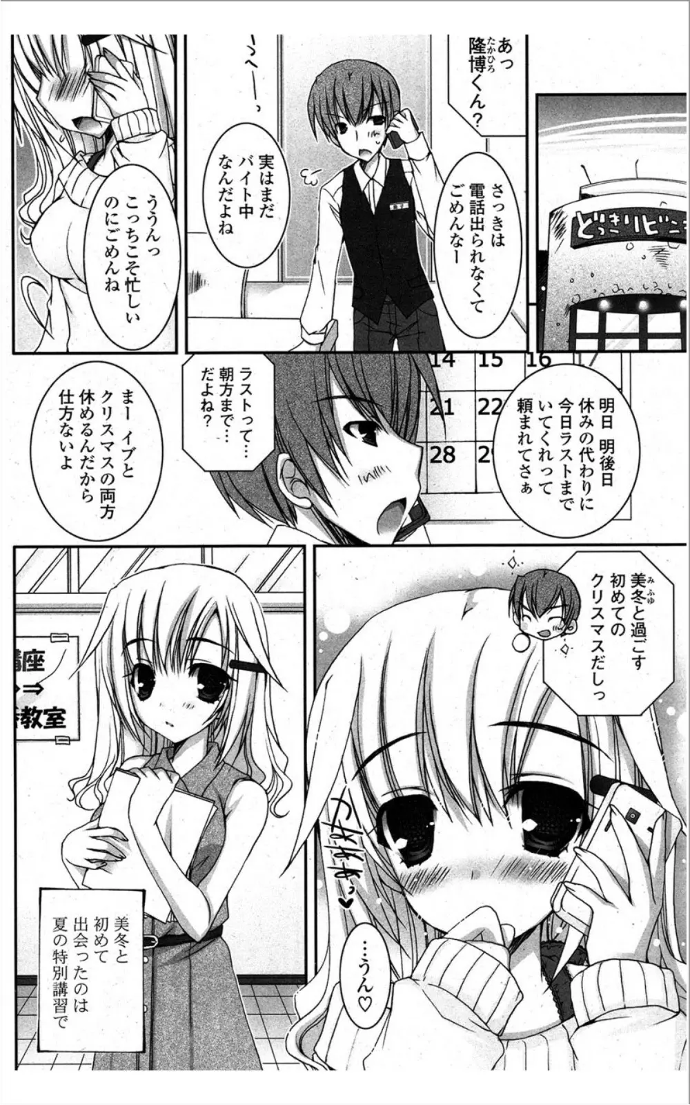 COMIC ポプリクラブ 2012年01月号 207ページ