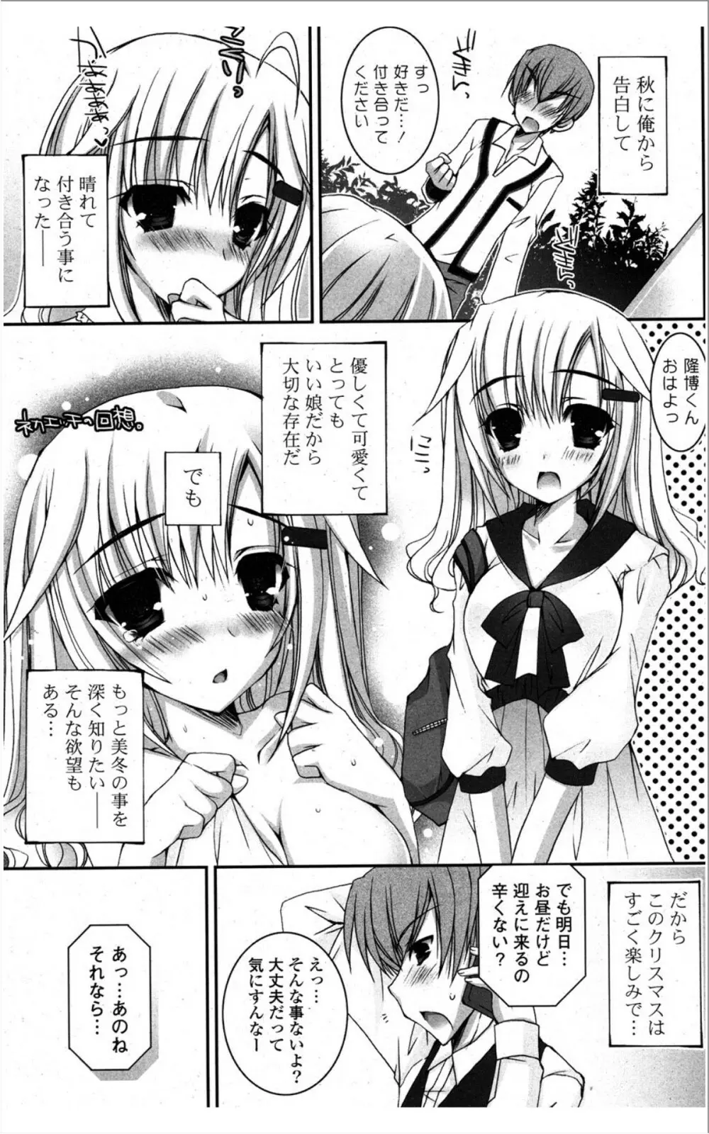 COMIC ポプリクラブ 2012年01月号 208ページ