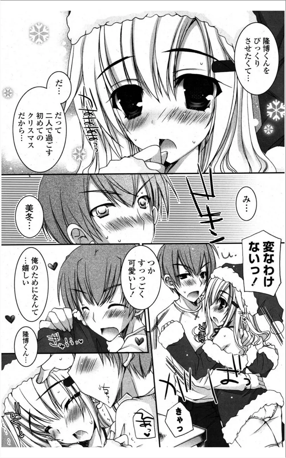 COMIC ポプリクラブ 2012年01月号 212ページ