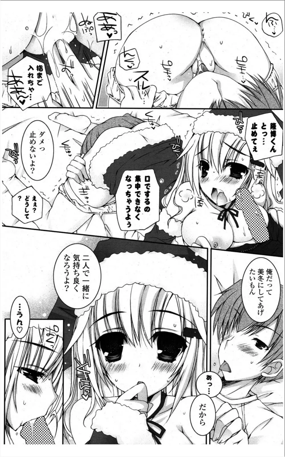 COMIC ポプリクラブ 2012年01月号 217ページ