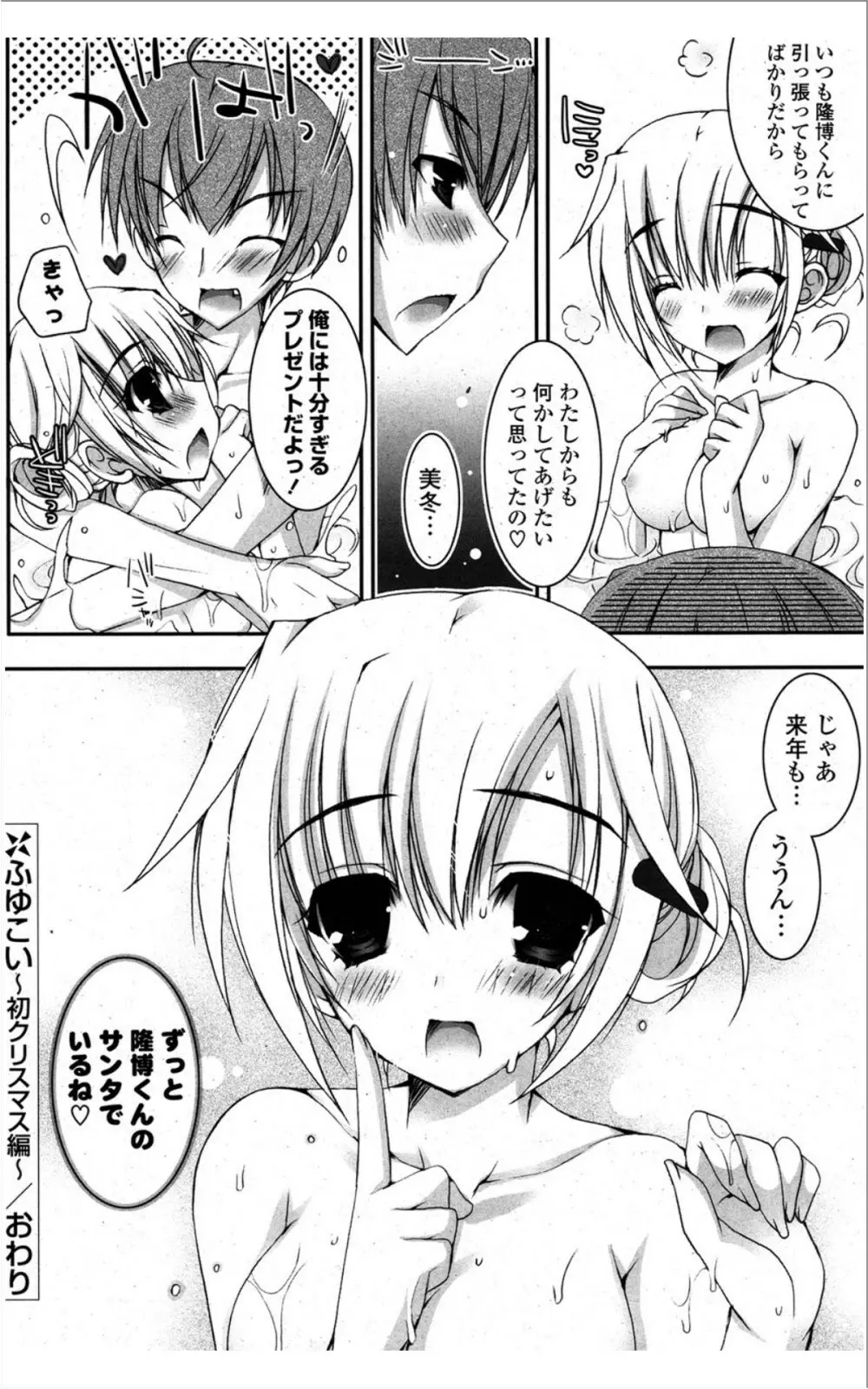 COMIC ポプリクラブ 2012年01月号 225ページ