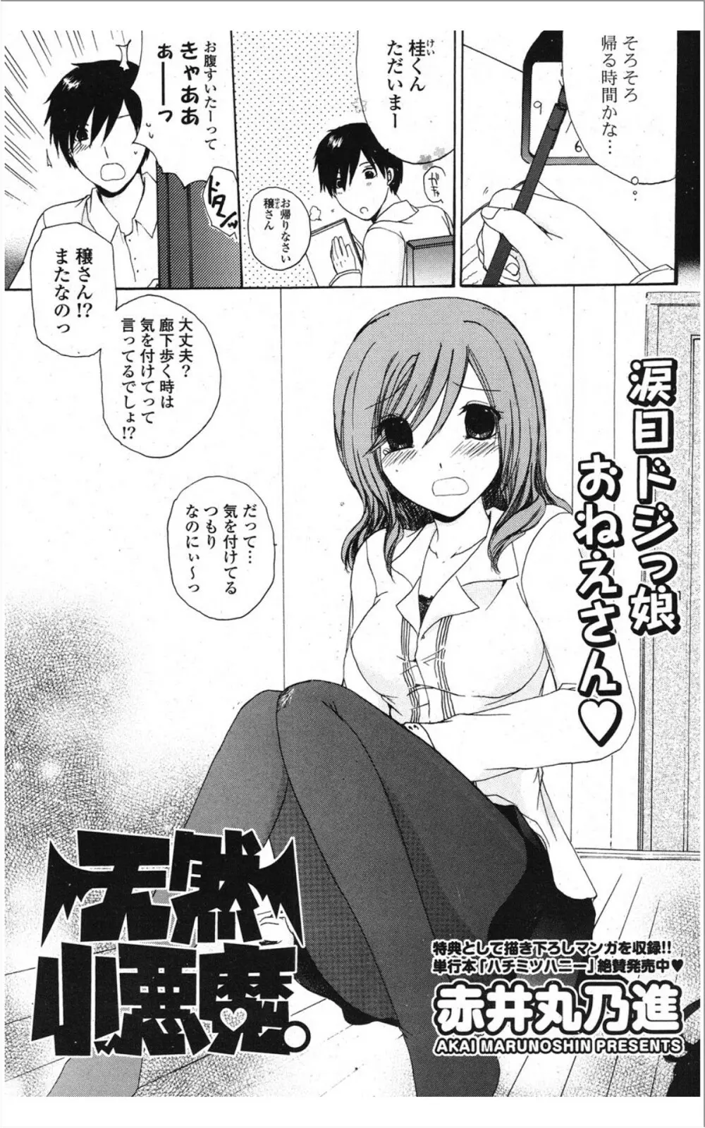 COMIC ポプリクラブ 2012年01月号 228ページ