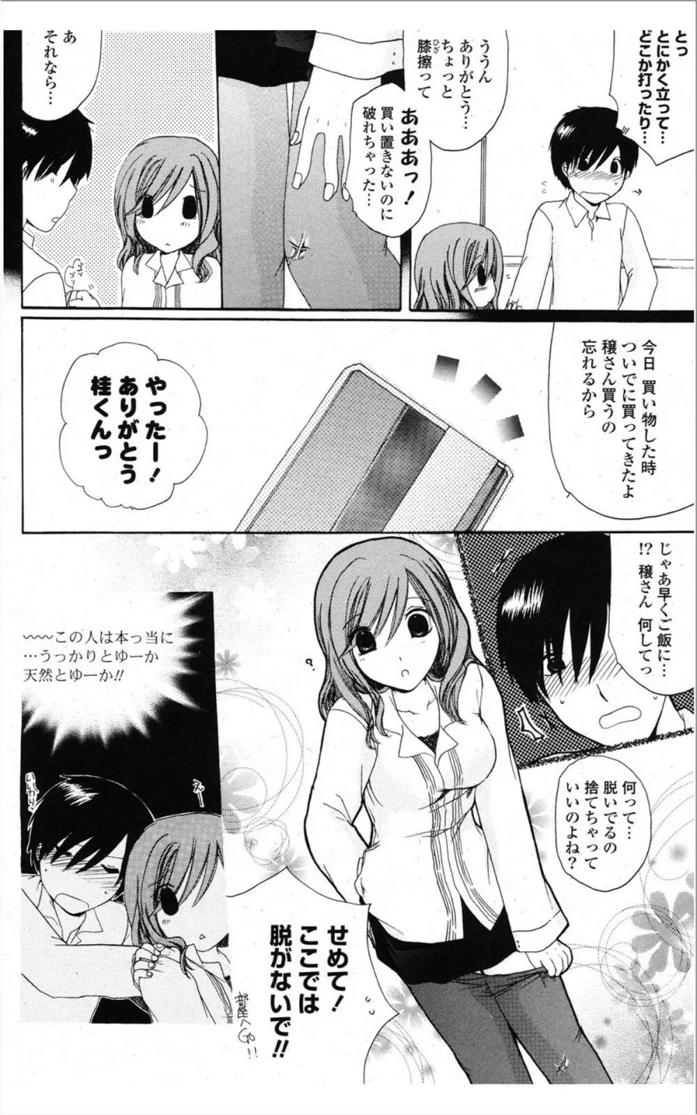 COMIC ポプリクラブ 2012年01月号 229ページ